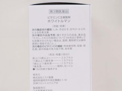 ホワイトルマンの成分表示
