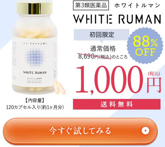 ホワイトルマンのバナー