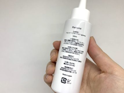 ペルソナ育毛剤のボトル