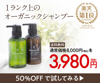 ハーバルリーフシャンプー＆コンディショナーのバナー