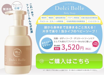メーカー取材 ドルチボーレ ベビーソープの検証レビュー 口コミ 評価や効果の真相は 自分にとって一番いいものを見つけられる One Star ワンスタ