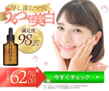 ホワイトVCセラムのバナー