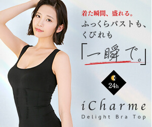 アイシャルムディライトブラトップ