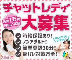 アリュールのバナー