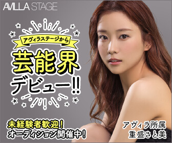 アヴィラステージのバナー