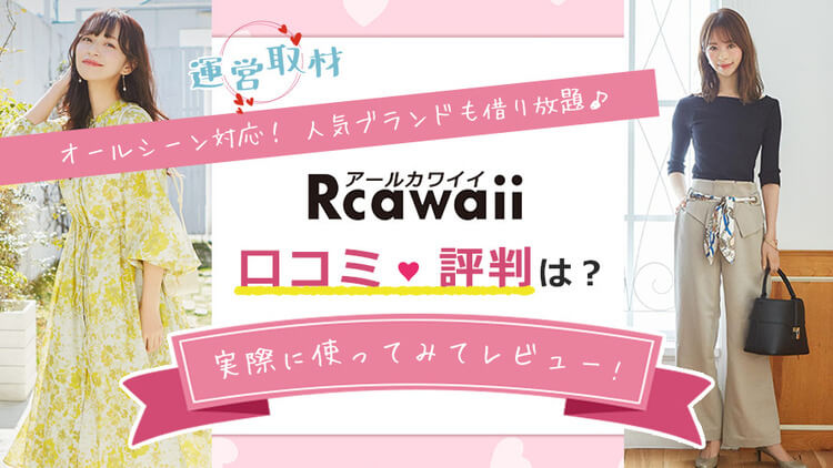 Rcawaiiのアイキャッチ画像