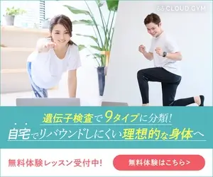 クラウドジムのバナー