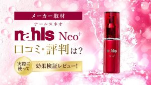 ナールスネオのアイキャッチ画像