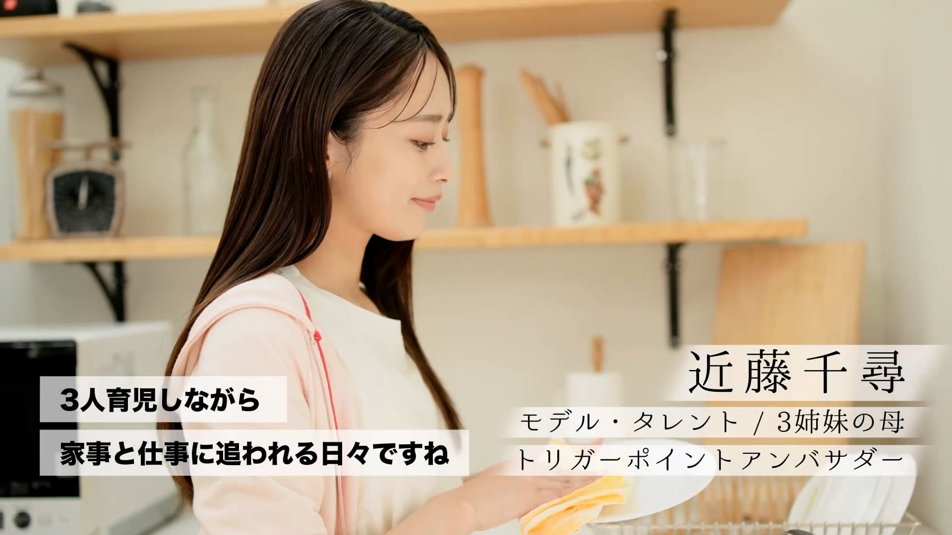 トリガーポイント公式アンバサダー近藤千尋