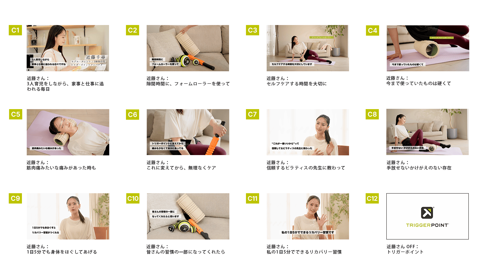 トリガーポイントWebCMのストーリーボード